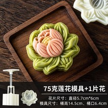 떡살 다식판 약과틀 다식틀 떡도장 떡모양 월병 몰드 도구만들기 금형 주물 스탬프 다과, F.75g【연꽃】1개