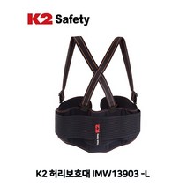 MDG5886 K2 허리보호대 IMW13903 -L 안전벨트/산업용벨트/전체식벨트/죔줄, 상세페이지 참조