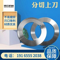 재단기 라운드 블레이드 슬리 팅 나이프 상부 커팅 페이퍼 천 필름 및 하부 머신, SKH-51 재질 105 70 1.2 (10개입