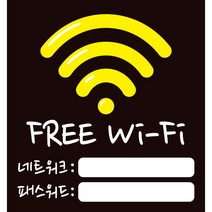디자인후니 안내판12종 프리와이파이 CCTV녹화중 외부음식 반입금지 애완견 출입금지 금연입니다 TAKE OUT, 프리와이파이-배경검정색 1415