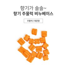 [아로마케이] 향기 주물럭 비누베이스 1kg 유치원 학교 만들기재료 방과후 실습 DIY, 주황색1kg