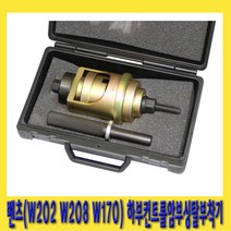 한경공구 벤츠 하부 컨트롤 암 부싱 탈부착 교환기 (W202 W208 W170)