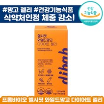프롬바이오 헬시핏 와일드 망고 다이어트 젤리 체지방 체중 감소 건강기능식품 맛있는 잴리 배변 쾌변 에너지 개별인정형원료 헬씨핏 핼시핏 선미 추천 홈쇼핑 프롬 프룸 바이어 컷팅, 2박스, 20g x 14포