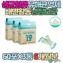 임산부유산균 수유부 약해진장 배변활동 식약처인증 황금똥 바실러스코아큐런스 치커리추출분말 과일혼합분말 블루베리농축분말 초유단백분말 클로렐라추출물 20대 30대 40대