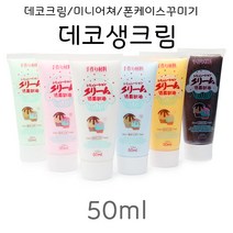 데코크림/미니어쳐/폰케이스꾸미기/데코생크림 50ml, _8208_Mint