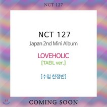 [CD] 엔시티 127 (NCT 127) - Japan 2nd Mini Album : LOVEHOLIC [한정반] [TAEIL ver.]