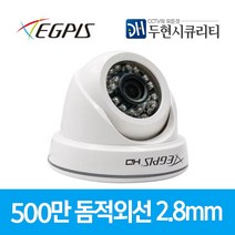 이지피스 500만 실내 돔 적외선 CCTV 카메라 EGPIS-WQHD5524SNIR(D), WQHD5524SNIR(D) 2.8mm
