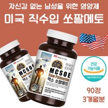 미국 직수입 쏘팔메토 90캡슐 소팔매토 소팔메토 쏘팔매토 소팔매트 남성 영양제 정품, 1병 90정