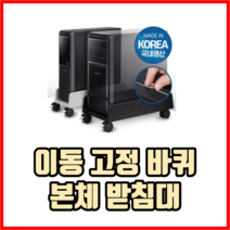 이동 고정 바퀴 본체 받침대 컴퓨터 다이 PC받침대 컴퓨터본체받침대 컴퓨터받침대, 슬림 그레이, 2개