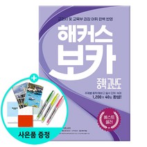 해커스 보카 중학 - 주제별 중학 필수 단어 숙어 1 000개 40일 완성, 해커스어학연구소