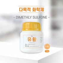 삼현제약 유황 150g 화학약품 원료 다목적 화학제
