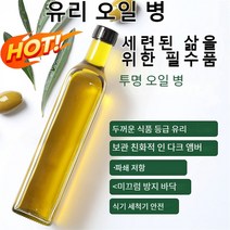 유리 오일 병 오일 용기 투명한 올리브 오일 용기, 블랙 커버 + 내부 플러그