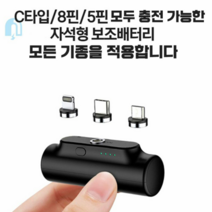 WYM 자석형 미니 보조배터리 3000mAh+8핀 C타입 5핀, 블랙