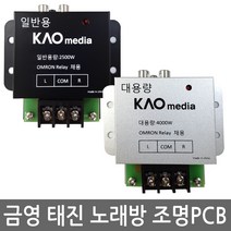 KAO 금영 TJ미디어 노래방 반주기 조명 컨트롤러 조명PCB, 대용량 조명PCB