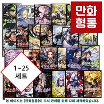 종말의 세라프 1~25 세트 [6300원 만화형통 적립금 발급] [야마모토 야마토 만화]