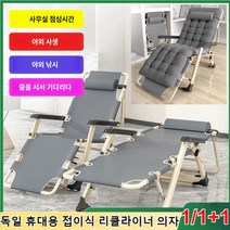 1/1+1 독일 휴대용 접이식 리클라이너 의자 리클라이너1인용 오픈 사용 / 접이식 수납 / 다단 조절, 178CM[서클파이프]*2