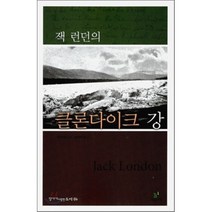 잭 런던의 클론다이크 강, 그린비
