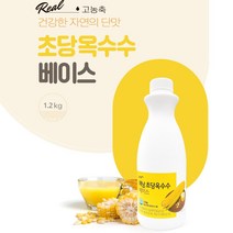초당 옥수수 5% 베이스 1.2kg 해남 옥수수, 초당 옥수수 베이스 1.2kg