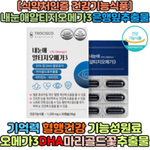 내눈에rTG오메가3마리골드꽃 추출물 30캡슐