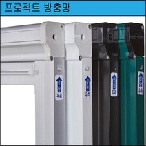 프로젝트 방충망 상하식 자동롤 칼라 3면 4면 PJ방충망, 은색