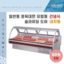 그랜드우성 업소용 유럽형 정육대면 5자(일반형) GWF-PLJ15MAF (간냉식 내치형 전면슬라이딩도어), GWF-PLJ15MAF(딥그린)