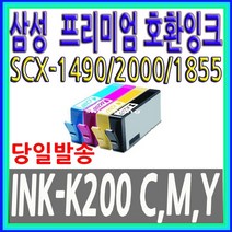 삼성 호환잉크 K-200 C200 M200 Y200 SCX/1490W SCX/2000FW SCX/1855F SCX/1490W/DCS SCX/1855FW, INK-K200(검정)