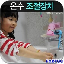 ForU593 핫스톱 평가인증필수 어린이집 온수조절장치 온수조절대 평가인증필수품목, 회색*본상품
