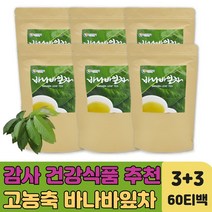 15만원 감사 선물 고농축 바나바 리프 BANABA 건강차 목사님 부모님 엄마 아빠 어머니 아버지 어머님 아버님 장모님 장인어른 센스있는 잎 추출물 90대 80대 70대 60대