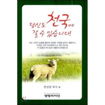 당신도 천국에 갈 수 있습니다, 생명의서신