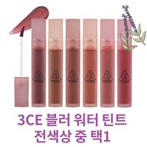 [본사정품] BEST 3CE 블러 워터 틴트 3ce레이다운 레이다운 3ce 블러워터틴트 3ce블러워터틴트 3ce워터틴트 3ce틴트레이다운 3CE블러틴트 BreezeWay 3ce립, BAKE BEIGE, 1개