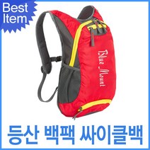 블루마운트 MY1011 싸이클 백팩 등산 배낭 스포츠가방
