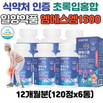 엠에스엠 MSM 1500 보스웰리아 초록입홍합 6통 MSN 비타민D 아연 상어 연골 홍화씨 건강 기능 식품 움식 식 약 처 인증 영양제 엠에스엔