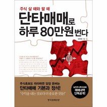 이노플리아 단타매매로하루80만원번다 주식살때와팔때, One color | One Size@1