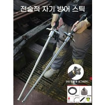 경호용품 호신봉 호신용스틱 경찰봉 방범용품 95cm, 32인치 75cm 티타늄블랙  윈도우브레이커