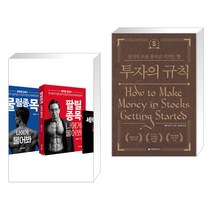 (서점추천) 물릴종목 팔릴종목 나에게 물어봐 세트   투자의 규칙 (전2권), 헤리티지북스