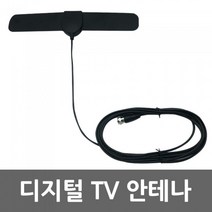 UHD TV 실내 수신 안테나 지상파 디지털방송 고해상도, UC-CP36