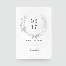 프롬앤투 청첩장 식권 모바일청첩장 감사장, FW78 바이올렛, 250매