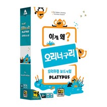 보약게임 이게 왜 오리너구리 1개