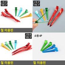 철 미용핀 소형 4P 소형미용핀 집게핀