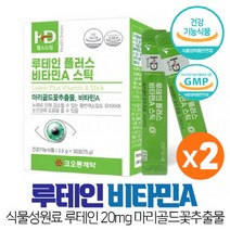 루테인 마리골드꽃 추출물 비타민A 분말 눈 건강 영양제, 2박스, 30포 1개월분