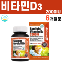 비타민D 비타민D3 비타민d2 비타민 바이타민 칼슘 인 흡수 뼈건강 성장기 어린이 키즈 청소년 수험생 임산부 수유부 중년 여성 여자 남성 남자 노인 어르신 영양제 음식, 1병(180캡슐)