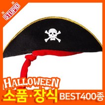 스투피드 할로윈 소품 장식용품, J22.후크 선장 모자 (와이드)