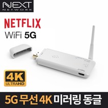 이지넷유비쿼터스 NEXT-MTV340-4K 이지넷유비쿼터스 4K 무선 미머링동글 WiFi 5(802.11.ac) 5Ghz 지원 / HDMI 무선디스플레이
