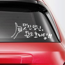 자동차 캘리그라피 엄지 포인트 스티커 레이튜닝 차꾸미기 미니쿠퍼스티커 20대여성, 1개, 중형 오렌지