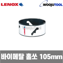 레녹스 홀소 3006666L 105mm 홀쏘 홀캇타 바이메탈, 1개