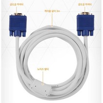 모니터선 RGB 케이블 3m 영상송출 프로젝터 전시회, 1개
