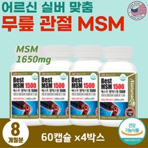 선생님 은사님 감사 인사 추천 관절에 좋은 영양제 식약처 인정 건강식품 식용유황 MSM 부모님 명절 추석 설 효도 선물 프리미엄 엠에스엠 엄마 아빠 손목 손가락 관절 통증 케어