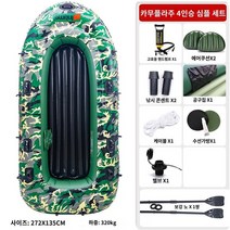 고무 보트 두꺼운 풍선 보트 2/3/4 사람 카약 내마모성 에어 쿠션 낚시 보트 인명 구조 낚시 보트 폭행 보트, 두꺼운 위장 4인승 간이 패키지