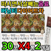 마시는 가르시니아 버닝 티 차 음료 다이어트 커피 물 지방 컷팅 체지방 허벅지안쪽 장건강 건강한 살빼기 체중감량 식약처인증 영양제 물에타먹는 보조제 분말 가루 디카페인 티