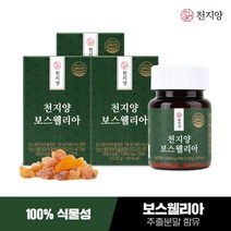 [천지양] 보스웰리아 30정 3박스 3개월분 / 100식물성 인도산 보스웰리아 비타민D, 상세 설명 참조, 상세 설명 참조